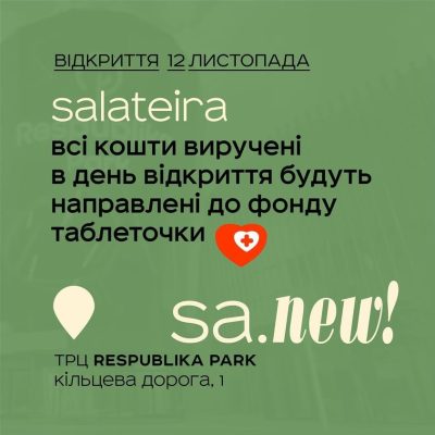 Café Salateira | Kyiv