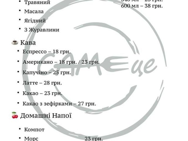 Кафе Саме Це | Вышгород