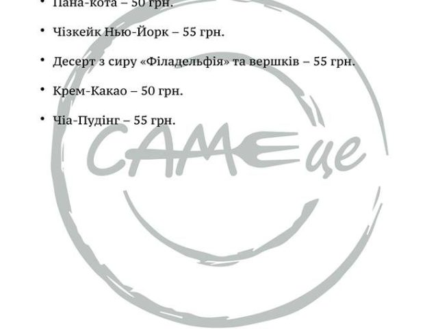 Кафе Саме Це | Вышгород