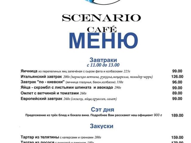 Café Scenario cafe | Kyiv