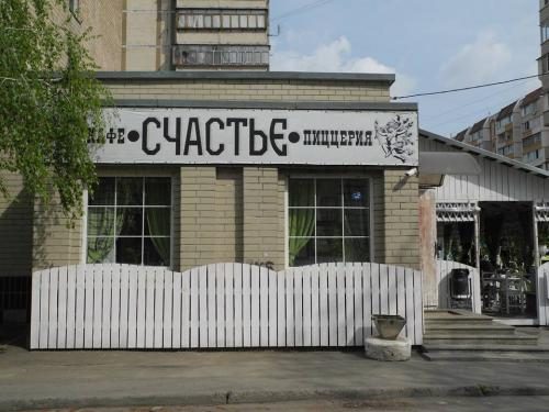 Кафе Счастье | Вишневе