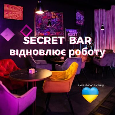 Кафе Secret Bar Lviv | вул. Миколая Коперника, 16