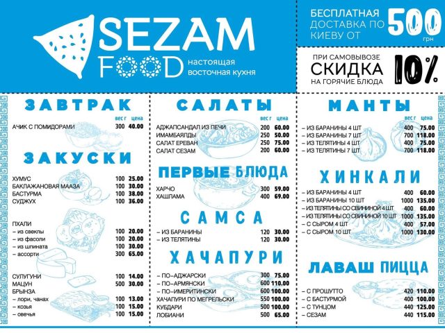 Кафе SezamFood | вул. Зодчих, 58-А