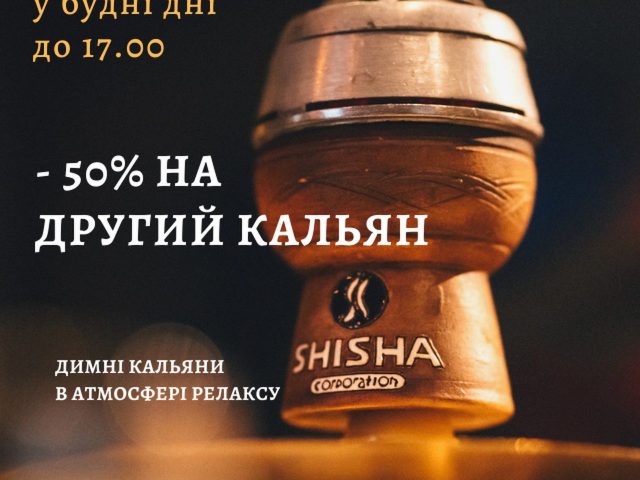 Кафе Shisha Bar | Театральна вул., 23