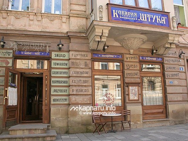 Кафе «Штука» | Котлярська вул., 8