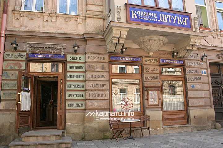 Кафе «Штука» | Котлярська вул., 8