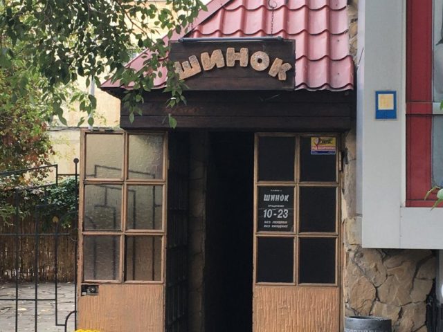 Кафе Шинок | Слобожанський просп.