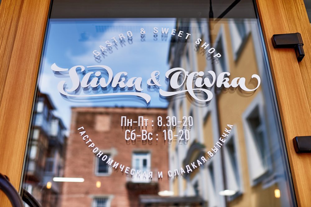 Café Slivka&Olivka | Kyiv