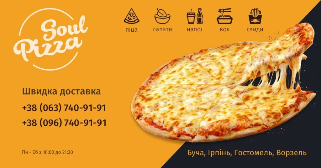 Кафе Смачна піца та суші | Буча