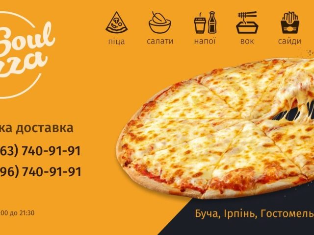Кафе Смачна піца та суші | Буча