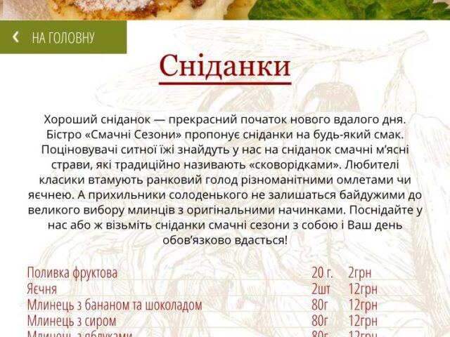 Фастфуд Вкусные Сезоны | ул. Богдана Хмельницкого, 188