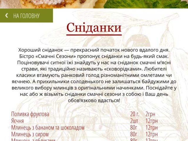 Кафе Смачни Сезони | Залізнична вул., 2