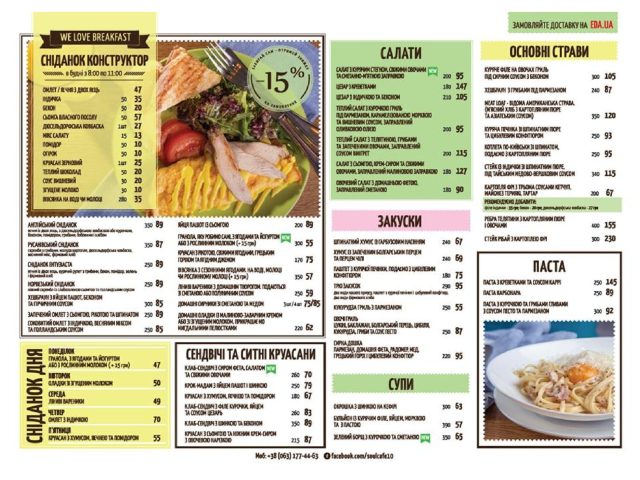 Кафе Soul Cafe | Русановская наб., 10