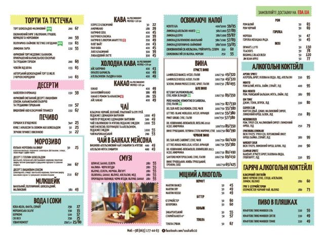 Кафе Soul Cafe | Русановская наб., 10
