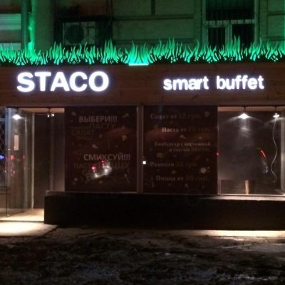 Кафе Staco | вул. Гетьмана Павла Скоропадського, 13