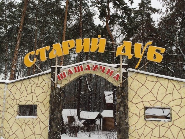 Кафе Стародуб | Броварський просп., 159