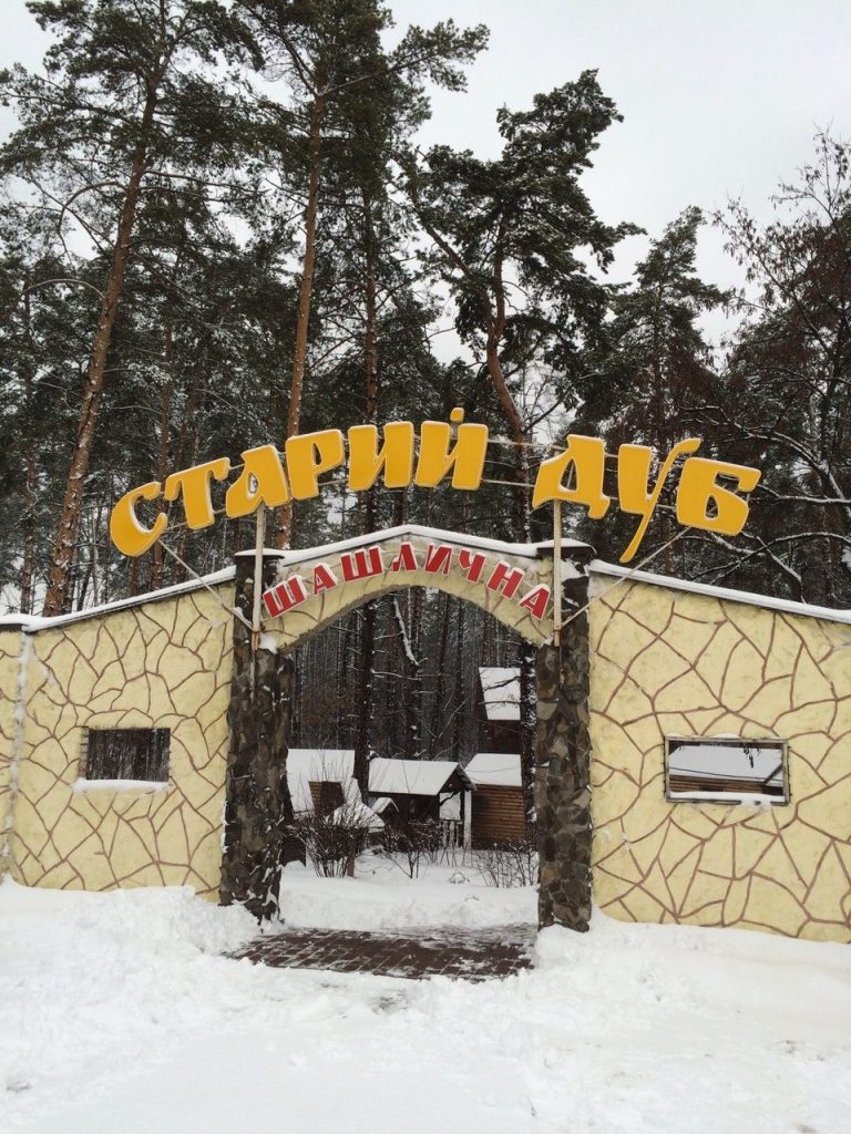 Café Starodub | Kyiv