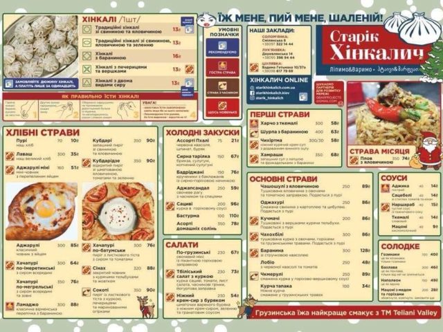 Café Staryk Khynkalych | Kyiv