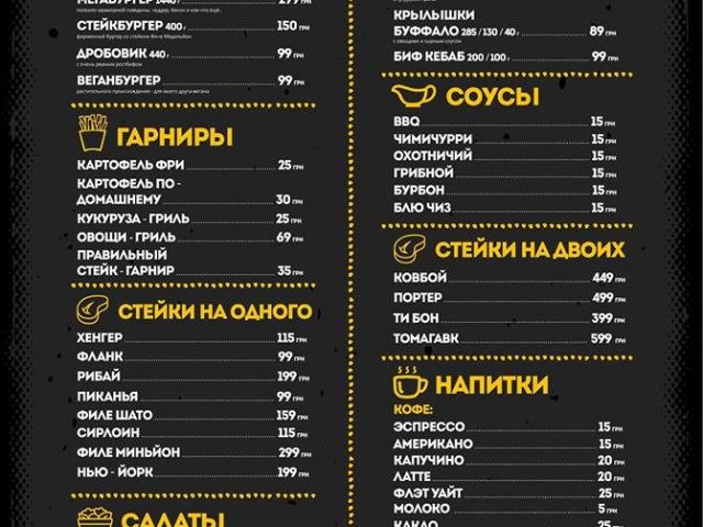 Кафе Стейкбургер | вул. Григоровича-Барського, 1
