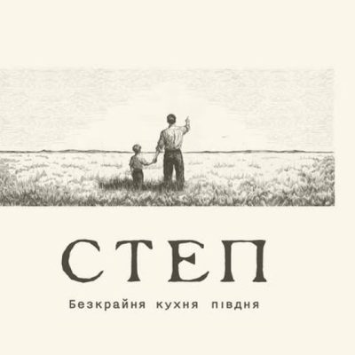Кафе Step | ул. Ивана Мазепы
