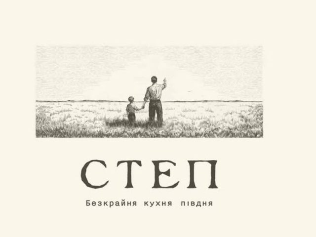 Кафе Step | ул. Ивана Мазепы