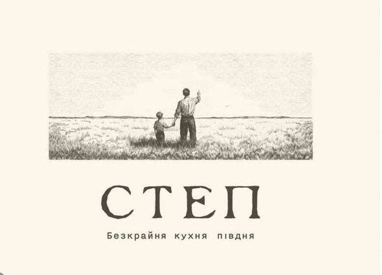 Кафе Step | ул. Ивана Мазепы