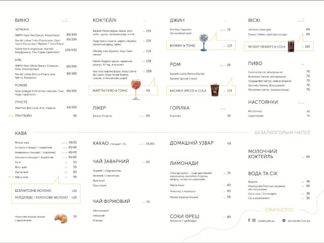 Кафе Stories Cafe | ул. Константиновская, 20/14