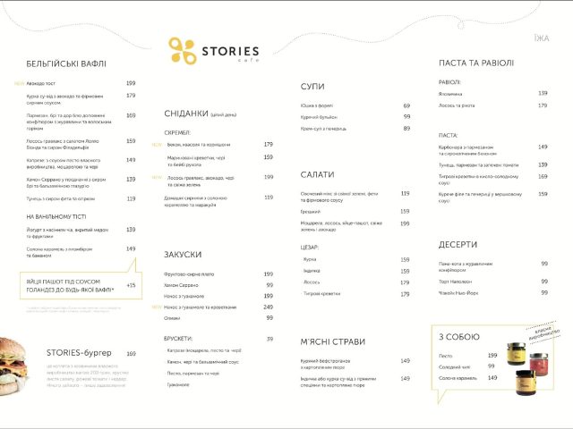 Кафе Stories Cafe | ул. Константиновская, 20/14