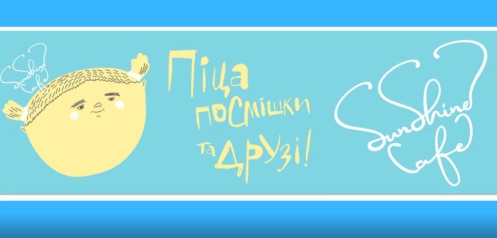Кафе Sunshine Cafe | вул. Степана Бандери, 24