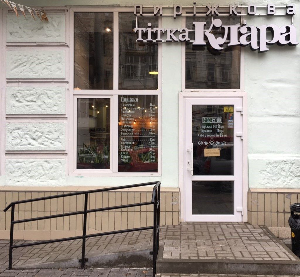 Кафе Тетя Клара | Бессарабська пл., 2