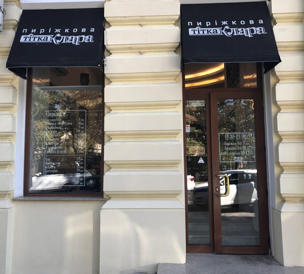 Кафе Тетя Клара | Олександрівський просп., 7