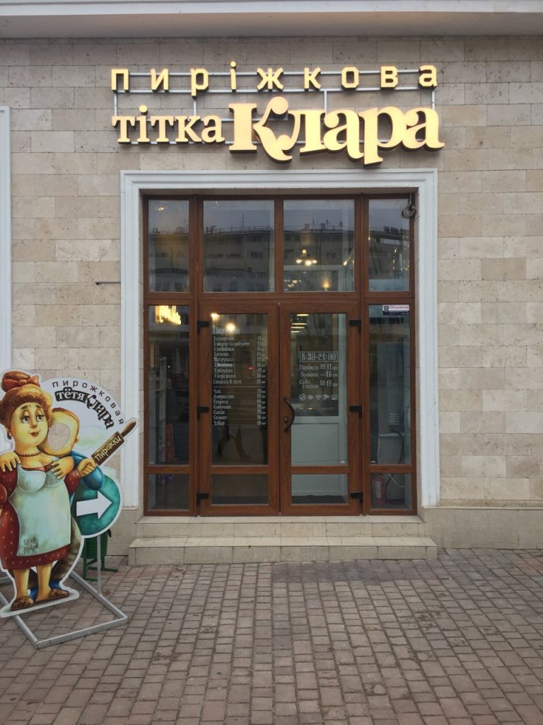 Кафе Тетя Клара | вул. Грецька, 44