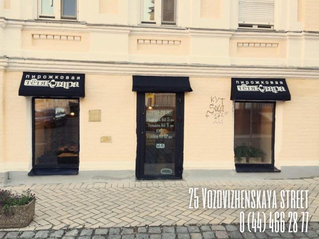 Кафе Тетя Клара | вул. Лисенка