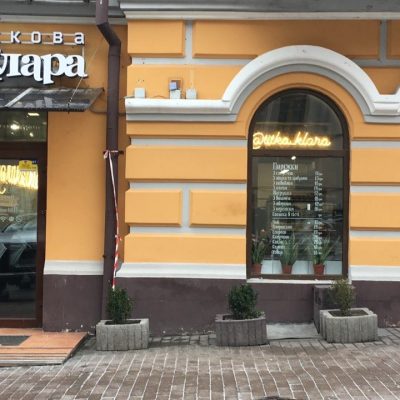 Кафе Тетя Клара | вул. Саксаганського