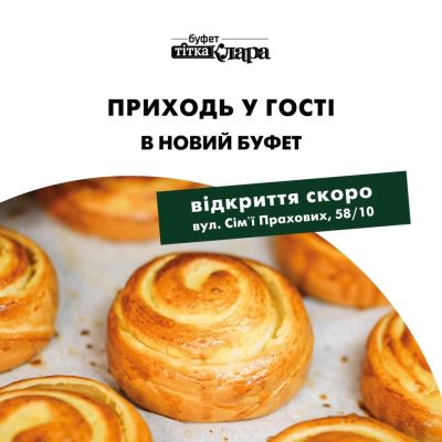 Кафе Тетя Клара | ул. Семьи Праховых, 58/10