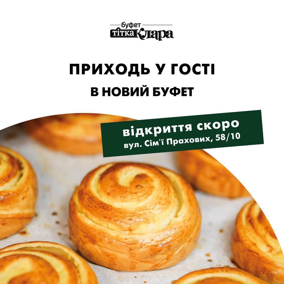 Кафе Тетя Клара | ул. Семьи Праховых, 58/10