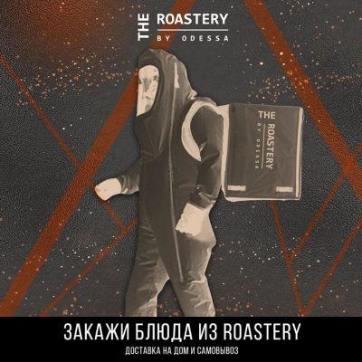 Кафе The Roastery | Одеса
