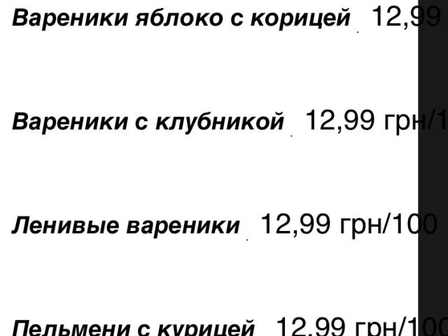 Кафе The Varenik | вул. Нескорених, 9