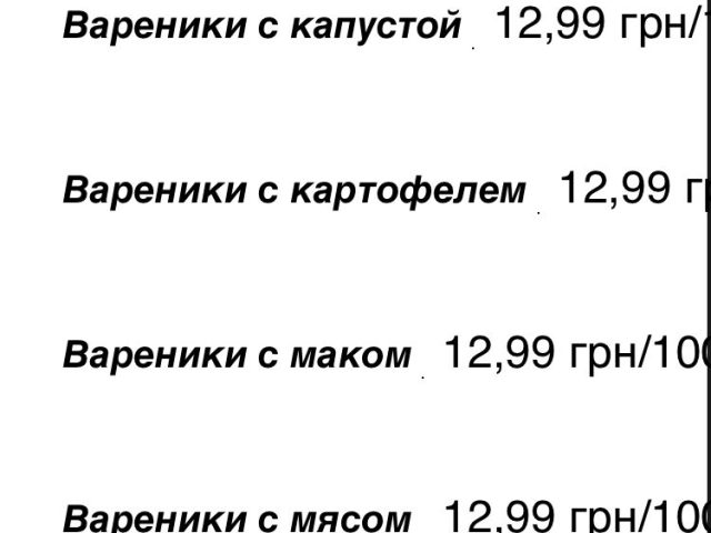 Кафе The Varenik | вул. Нескорених, 9