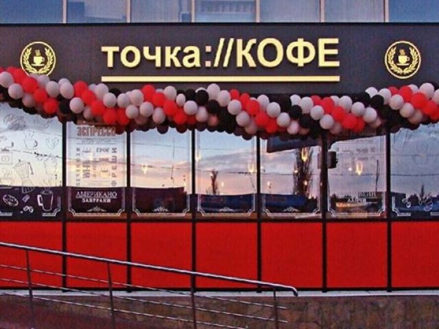 Кафе Точка://Кофе | Харьковское шоссе, 201-203