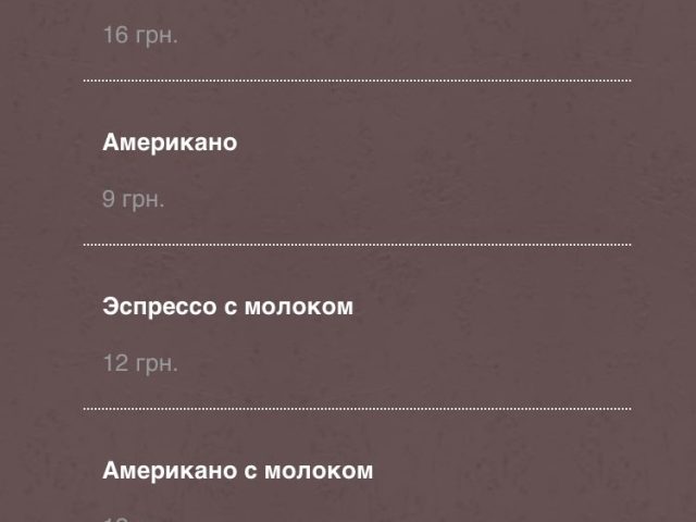Кафе Точка://Кофе | Харьковское шоссе, 201-203