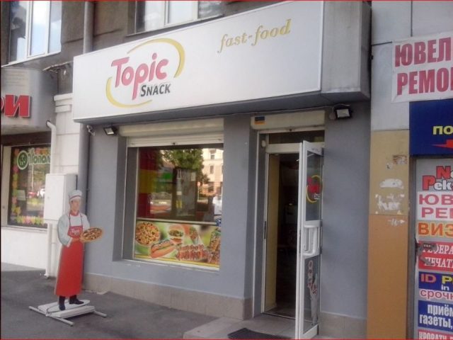 Кафе Topic Snack | просп. Независимости, 7 (п14-п23)