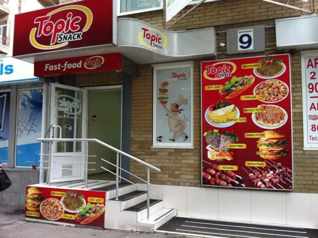 Кафе Topic Snack | вул. Отакара Яроша, 17