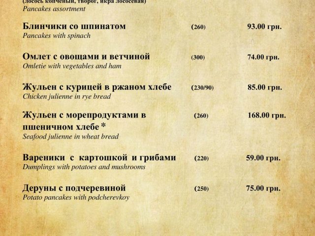 Кафе Трактир Тройка | просп. Валерия Лобановского, 48