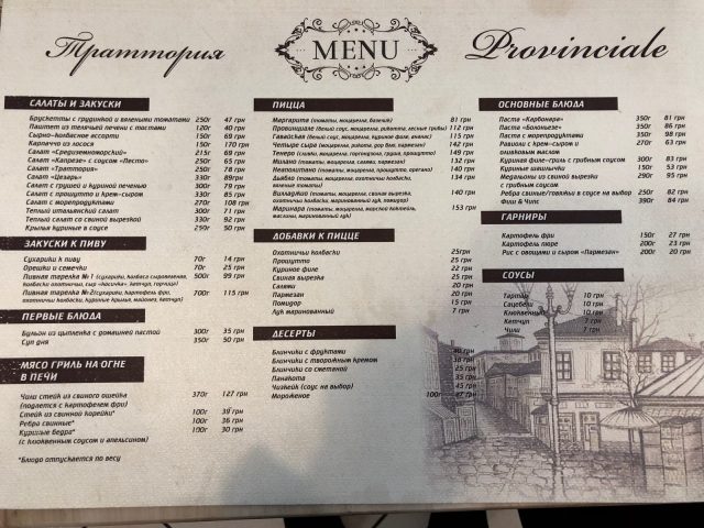 Кафе Trattoria Provinciale | Бровари