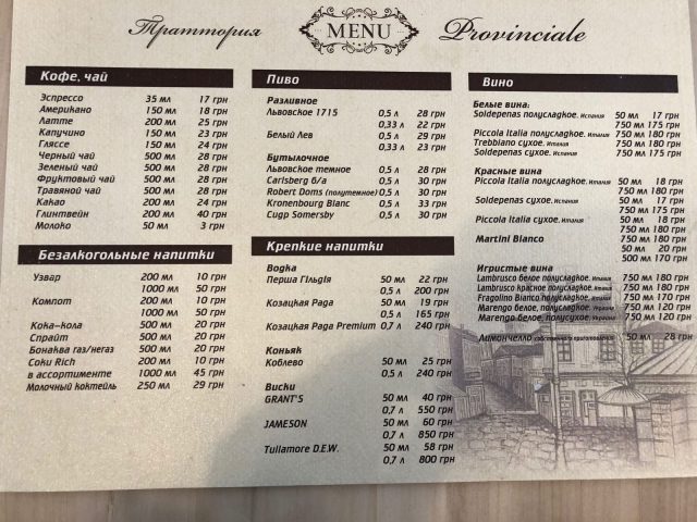 Кафе Trattoria Provinciale | Бровари