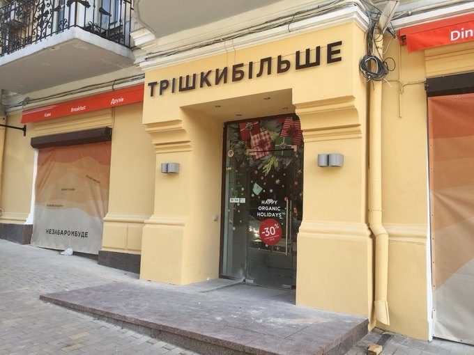Кафе Трішки більше | Володимирська вул., 40/2