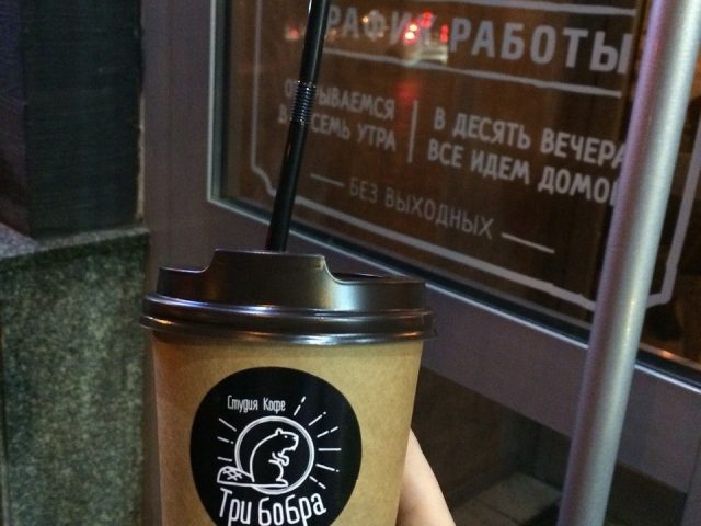 Кафе Три бобра – студия кофе | просп. Дмитра Яворницького, 44