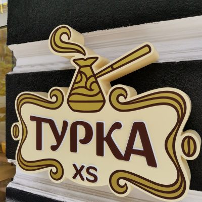 Café Turka Xs | Kyiv
