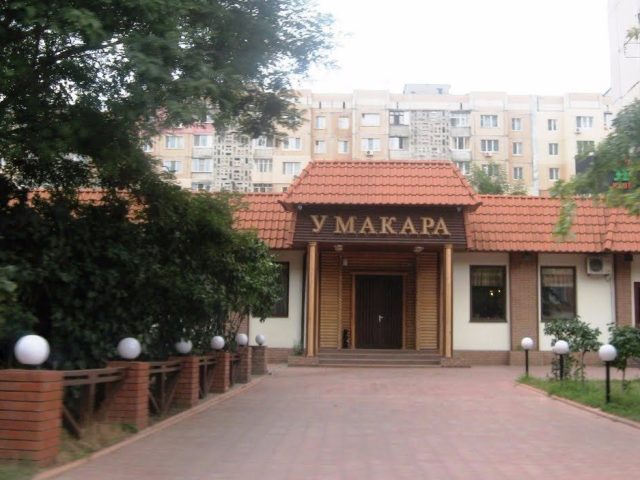 Кафе У Макара | улица Евгения Чикаленко, 61а, Одесса